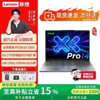 联想 小新14/Pro14 AI元启 2026补贴15% 轻薄便携商务办公学生设计游戏笔记本电脑