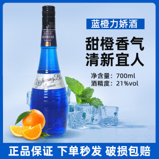 宜庄堡 蓝橙力娇酒清爽果味利口酒晚安微醺鸡尾酒调酒基酒700ml