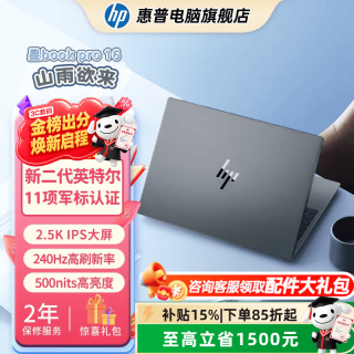 惠普 星book pro 16 16英寸笔记本 高能轻薄本 金属机身  AI算力 Ultra5 225H 32G 1T 2.5K 240Hz AI 灰 1T