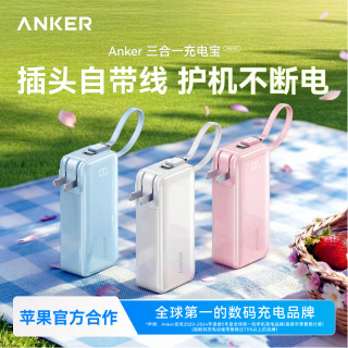 Anker 三合一自带线充电宝适用苹果17手机实用配件