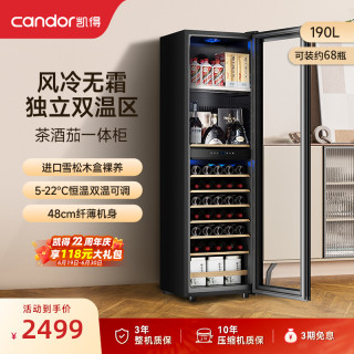凯得红酒柜家用恒温风冷无霜雪松木酒茄一体大容量冰吧冷藏柜190E
