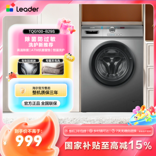 Leader 海尔出品统帅（Leader）咕咚10KG大容量速洗抗菌除菌滚筒洗衣机29S