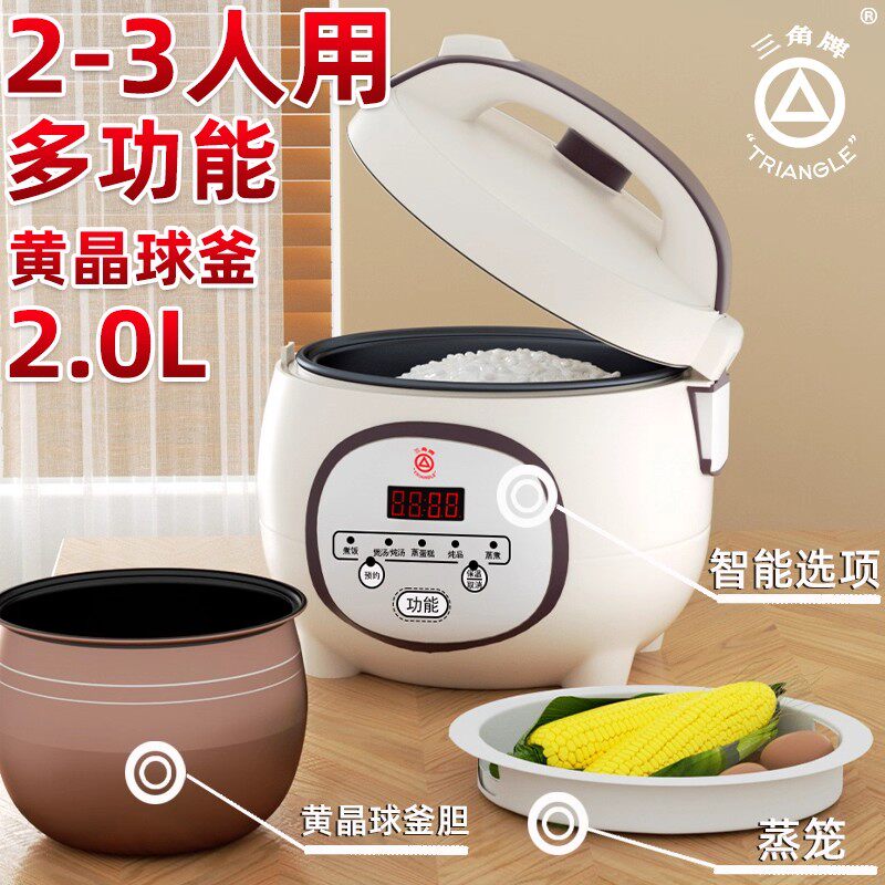 三角牌 迷你电饭煲 1-2人 小型全自动 家用电饭锅