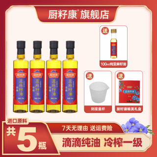 厨籽康 进口原料冷榨一级纯亚麻籽油 500ml 健康美味（赠量杯）