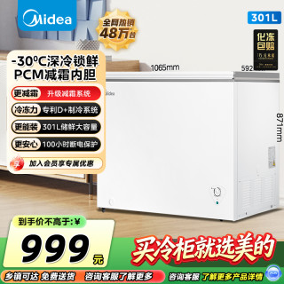 美的 301升大容量冰柜家用商用卧式冷柜全冷冻保鲜节能囤货减霜km@
