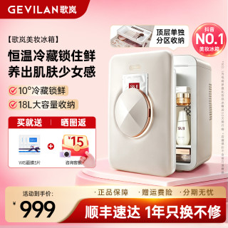 GEVILAN 美妆冰箱化妆品专用小冰箱面膜美容护肤品桌面收纳迷你保鲜柜