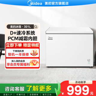 美的 冷柜大容量家用商用卧式冰柜冷冻保鲜节能囤货海鲜冰箱