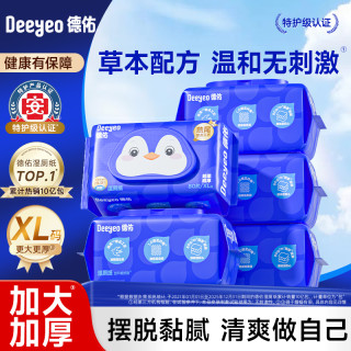 德佑 湿厕纸家庭装湿纸巾小包便携洁厕纸湿厕巾