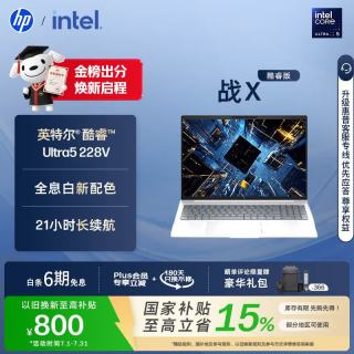 惠普 战X 16英寸轻薄办公笔记本电脑 英特尔酷睿Ultra5 228V 32G 512SSD 高清护眼屏 军标认证