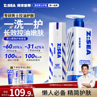 海洋至尊 男士精简护肤套装夏季控油清爽祛痘洁面乳液