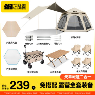 探险者 户外露营帐篷 全套装备 折叠便携式 野营过夜防雨加厚自动天幕