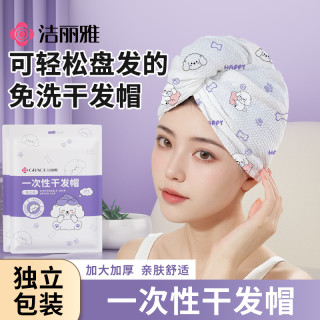 洁丽雅 印花加厚旅行一次性干发帽 女 吸水速干毛巾
