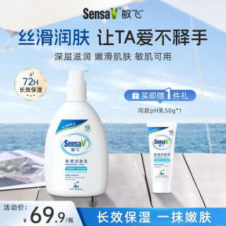 敏飞 pH乳液舒缓修护润肤乳敏肌干燥粗糙保湿身体乳推荐