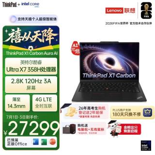 ThinkPad X1 Carbon 2026 Aura AI全能本 酷睿Ultra X7 358H 全互联商务办公笔记本电脑64G 1T 2.8K OLED