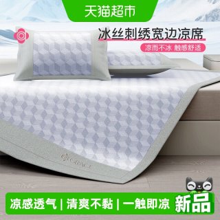 88VIP：洁丽雅 2026新款凉席套件 150x200cm 冰立方蓝