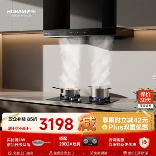 老板 欧式油烟机大吸力60A0+20B2A烟机炉灶套装上门安装调试
