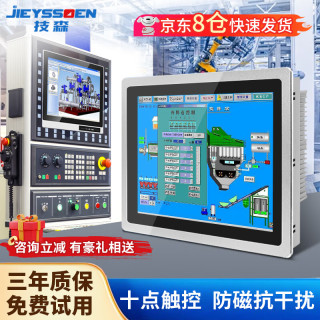 技森工控一体机工业平板电脑嵌入式电容触控PLC组态自动化车间工位机12.1英寸电容显示器