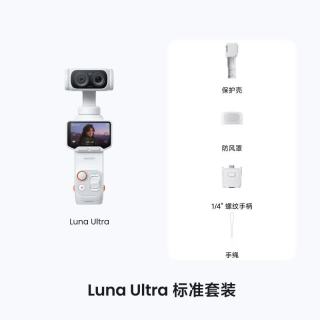 影石 Luna Ultra 8K徕卡双摄 月光白 标准套装 运动相机