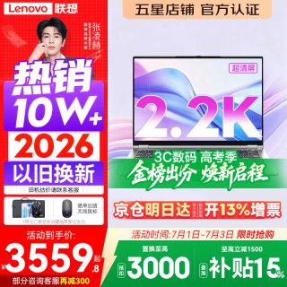 联想 Pro14/Air14/14来酷 2026年补贴15% 超轻薄笔记本电脑 联想全国联保 轻小新品 手提办公学生本