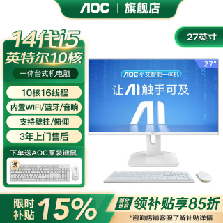 AOC 一体机商务办公学习游戏大师A27937/925商用电脑整机