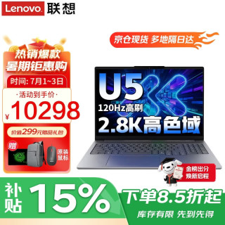 联想 小新Pro16 2026年补贴15％ 可选高性能轻薄全新Ultra5超能本 16英寸大学生办公渲染AI设计手提本