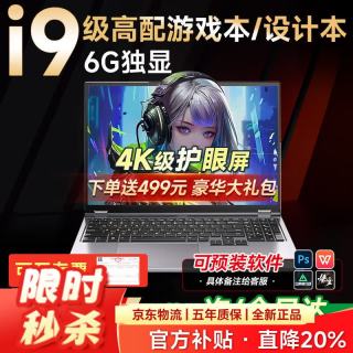 夏新 拯救系列笔记本电脑国家30%补贴2026款酷睿i9i7游戏本5060独显高性能轻薄学生办公Ai