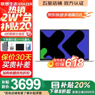 联想 小新16pro笔记本电脑2626补贴15%酷睿标压处理器超轻薄笔记本