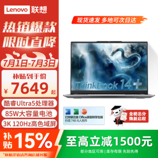 ThinkPad 联想ThinkBook14+ 2025 AI轻薄办公本补贴15% 英特尔笔记本电脑 Ultra 5 225H 32G 1TB 3K屏