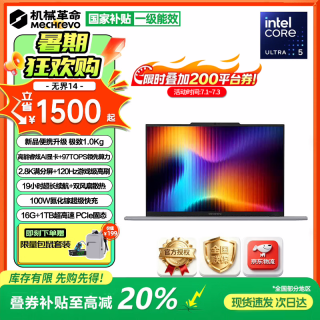 机械革命 无界14X 2026旗舰锐龙R7无界14 Ultra长续航版 16G 1T固态  灰