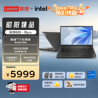 联想 笔记本电脑 昭阳·悦pro15.6英寸商用办公轻薄本 英特尔酷睿 高性能i7 16G 1T SSD
