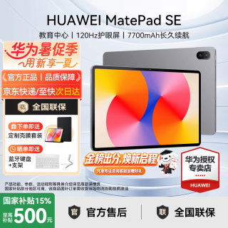 华为 平板电脑MatePad SE 11英寸 标准版丨8+256GB WiFi 星云灰