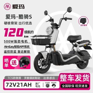 百亿补贴：爱玛 酷骑S电动摩托车智能国标长续航大功率大骨架代步电动车72V21A