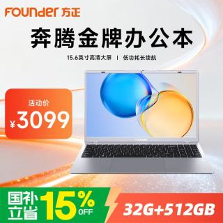 方正笔记本电脑2025年新款15.6英寸32G内存512G硬盘商务办公本高性能轻薄全能本手提电脑