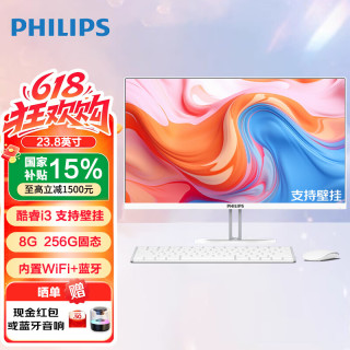 飞利浦（PHILIPS）一体机电脑酷睿i5-12450H八核高清商用办公整机全套 酷睿