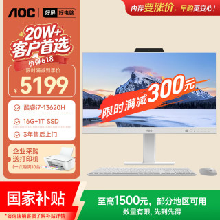 AOC 美人鱼838Pro 27英寸高清办公商用台式一体机电脑(13代i7-13620H 16G 1T键鼠 )白