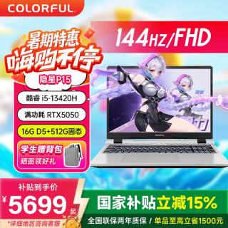 七彩虹 隐星 P15 I5X1 游戏笔记本电脑 RTX5060 i5 13420H/5050/16+512GB