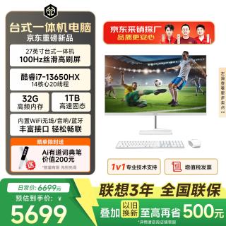 ERAZER 27英寸一体台式机电脑 商务办公家用高刷整机(酷睿i7-13650HX 32G 1T)白