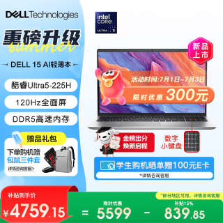 戴尔 灵越15Pro AI笔记本电脑15.6英寸Ultra5-225H 锐炫显卡 120Hz高刷屏 16G DDR5内存 512G高速固态