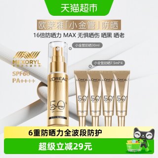 88VIP：巴黎欧莱雅 欧莱雅小金管防晒隔离霜滋润防晒乳敏感肌户外出游30ml+7.5ml*4