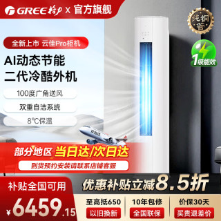 格力 云佳Pro系列 KFR-72LW/NhMa1BG 新一级能效 立柜式空调 3匹