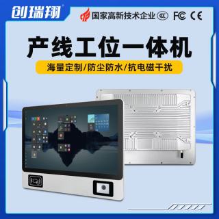 创瑞翔10.1英寸15.6英寸21.5英寸工位 15.6寸带刷卡 安卓RK3588（8G/128G/WiFi)