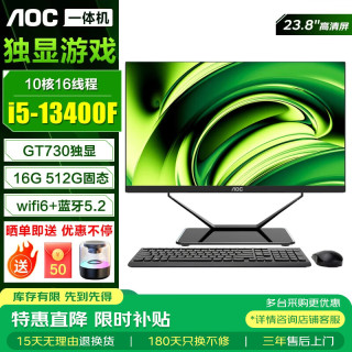 AOC 一体机电脑14代酷睿RTX5060独立显卡 13代i5 独显4G 16G 512G固态（需首购）