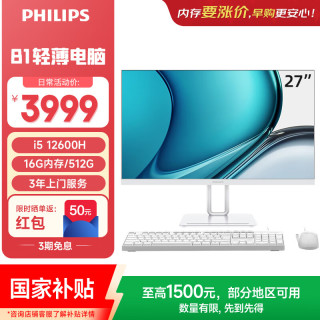 飞利浦 27英寸台式一体机电脑主机( 酷睿12代i5-12600H 16G