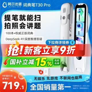 阿尔法蛋 高速词典笔T30 Pro 点读笔英语翻笔 拍照搜题全科学习笔 电子词典扫描笔单词笔学习机 白色 64GB T30pro