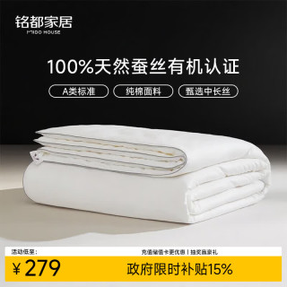 MIDO HOUSE 铭都蚕丝被空调被 夏季被子薄被夏凉被100%蚕丝 A类全棉提花 纯静A类全棉提花蚕丝被 空调被 200*230cm 填充350g