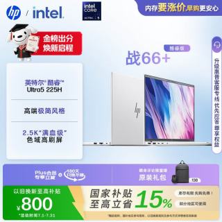 惠普 战66+系列16英寸轻薄办公笔记本电脑二代酷睿Ultra5 225H 24G 1T 2.5K
