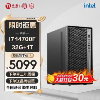 宁美 14代酷睿i7 14700/ i7 12700组装电脑配置七】14代i7丨32G 丨1T