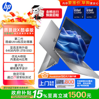 惠普 战X 全新16英寸工作站级高端轻薄商务笔记本 酷睿二代Ultra7 255H 32G 1T 2.5K屏量子灰