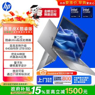 惠普 战X 16英寸工作站级轻薄商务笔记本 酷睿Ultra7 255H 32G 1T 触控屏 5G畅联量子灰
