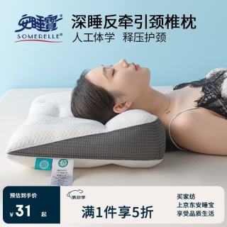 安睡宝 深睡反牵引颈椎枕头 低枕单只装 白灰 40*58cm